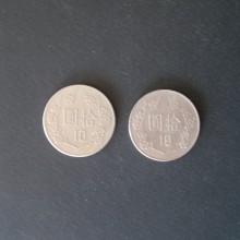 2 pièces de 10 yuan de CHINE de 1981