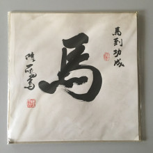 Calligraphie d'artiste Chinois : Le cheval Taille 30 x 30 cm